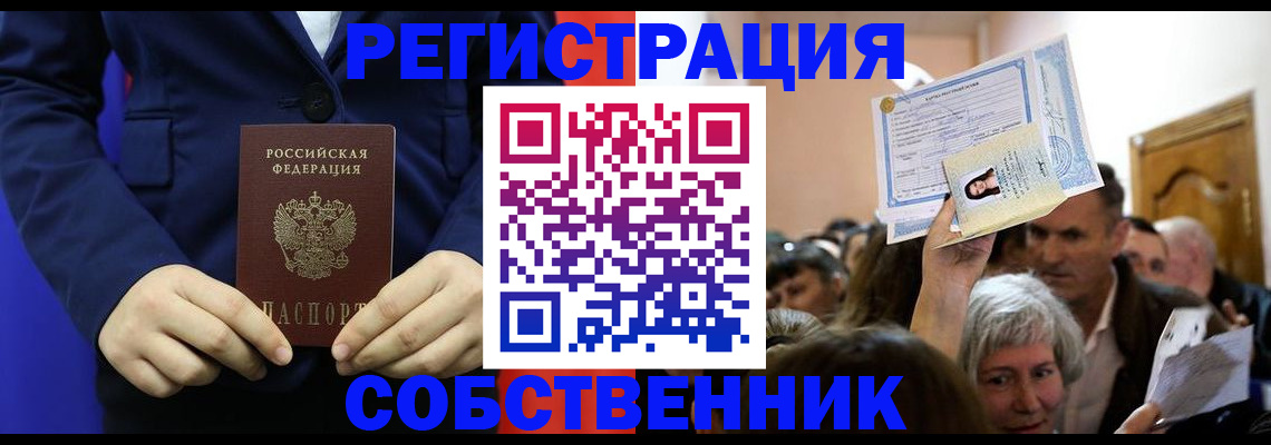 прописка в Мамадыше